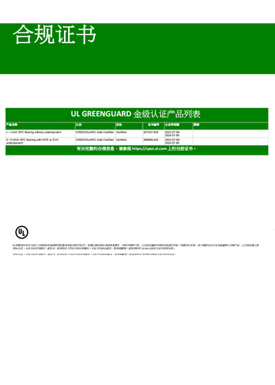 UL合規證書